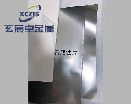 钛箔-音膜专用